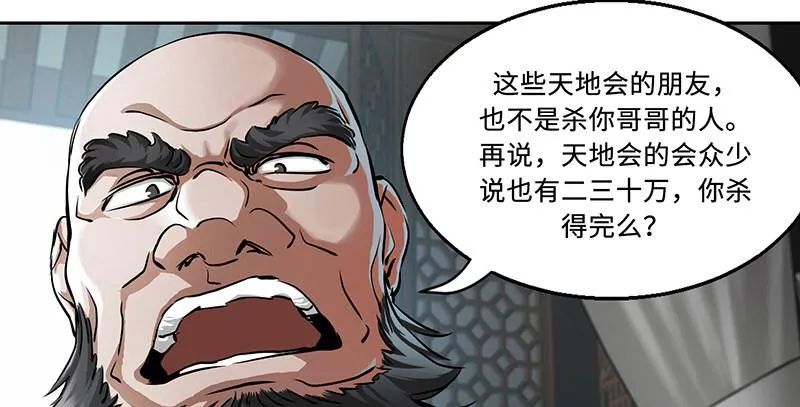 第五十话 人多了不起啊！ 第54页