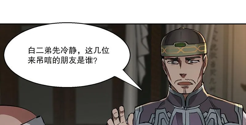 第五十一话 到底是谁打了谁？ 第29页