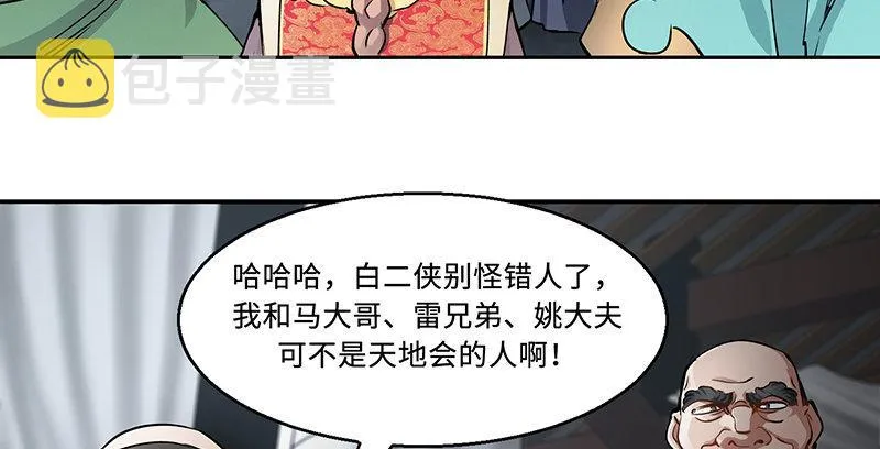 第五十一话 到底是谁打了谁？ 第34页