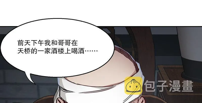 第五十一话 到底是谁打了谁？ 第49页