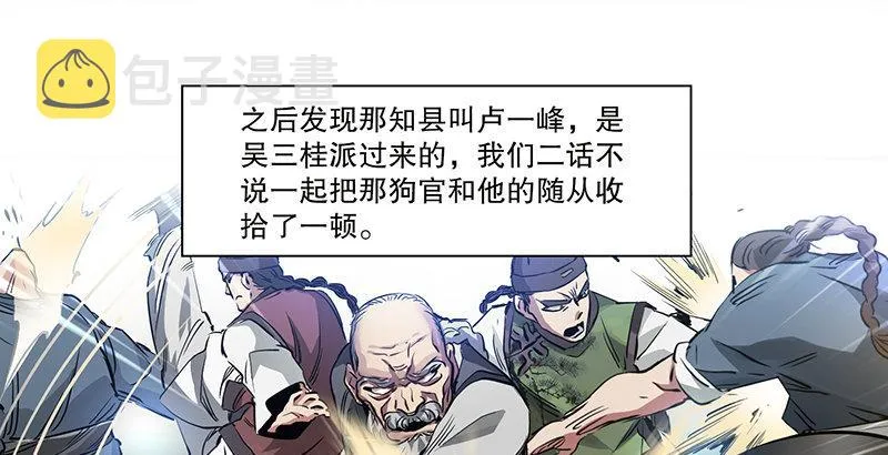 第五十一话 到底是谁打了谁？ 第54页