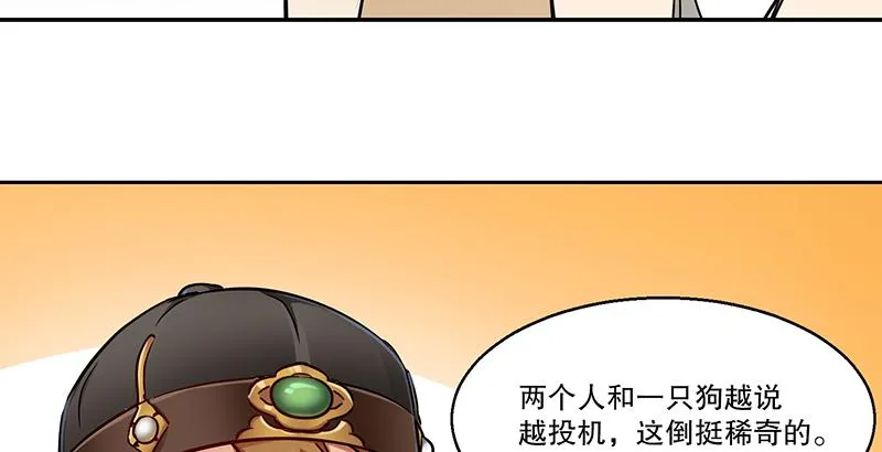 第五十一话 到底是谁打了谁？ 第61页