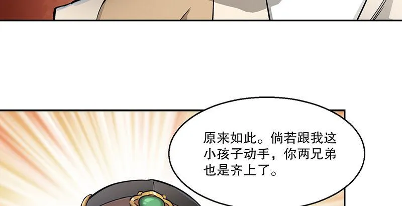 第五十一话 到底是谁打了谁？ 第90页