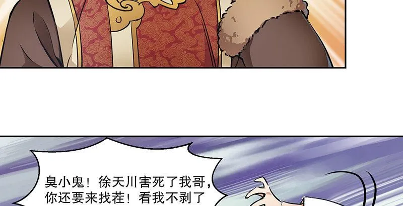 第五十一话 到底是谁打了谁？ 第92页