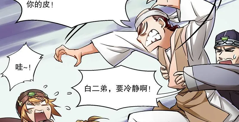 第五十一话 到底是谁打了谁？ 第93页