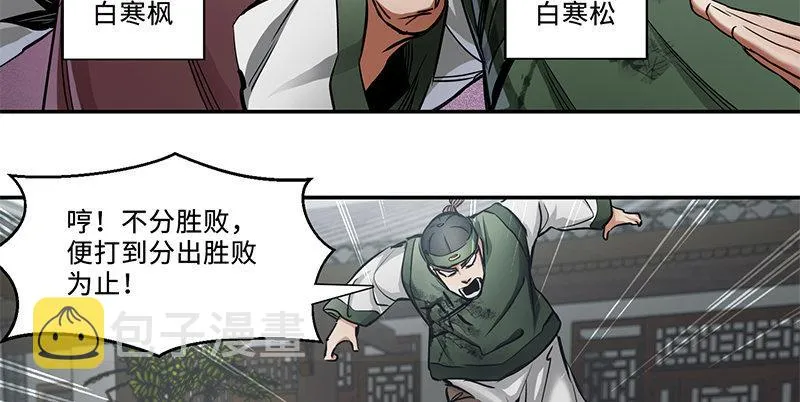 第五十二话 两个打一个 第19页
