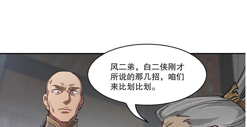 第五十二话 两个打一个 第58页