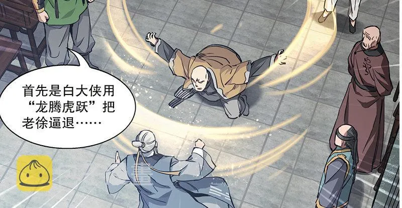 第五十二话 两个打一个 第63页