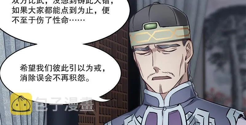 第五十二话 两个打一个 第84页