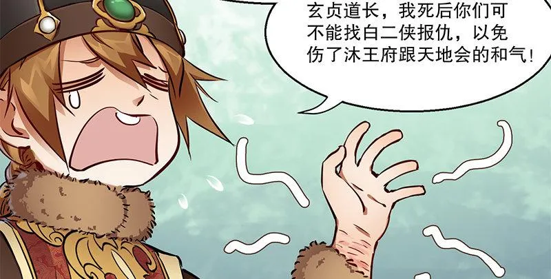 第五十二话 两个打一个 第96页