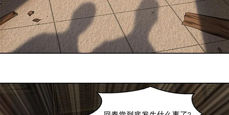 第五十三话 谁杀了我手下？ 第9页