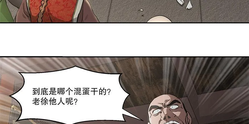 第五十三话 谁杀了我手下？ 第14页