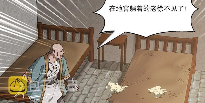 第五十三话 谁杀了我手下？ 第17页