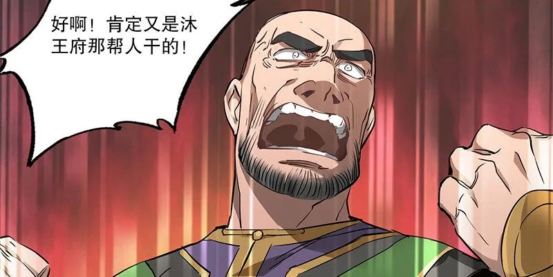 第五十三话 谁杀了我手下？ 第19页