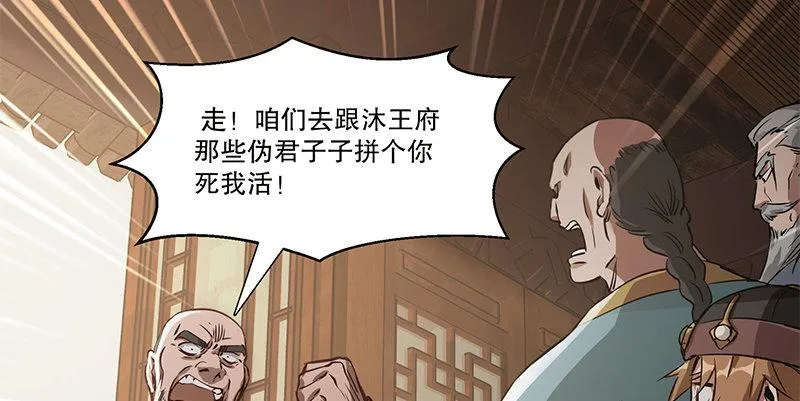 第五十三话 谁杀了我手下？ 第21页