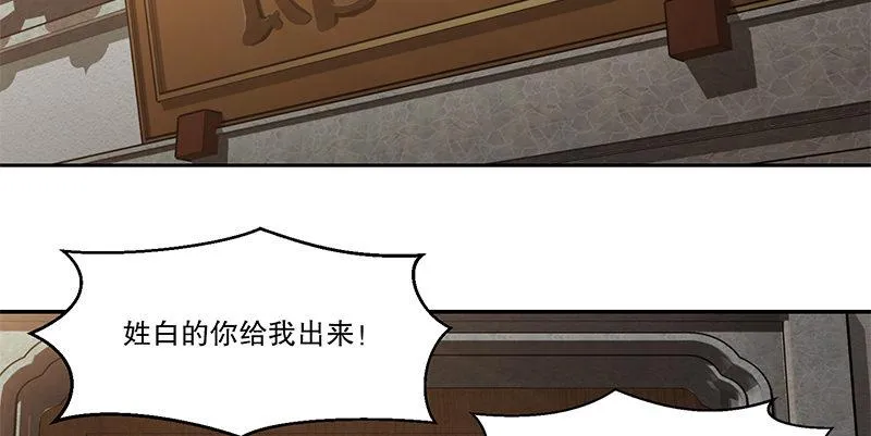 第五十三话 谁杀了我手下？ 第25页