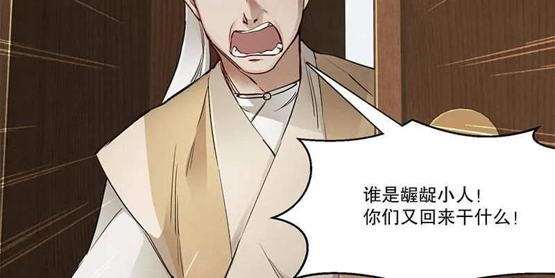 第五十三话 谁杀了我手下？ 第29页