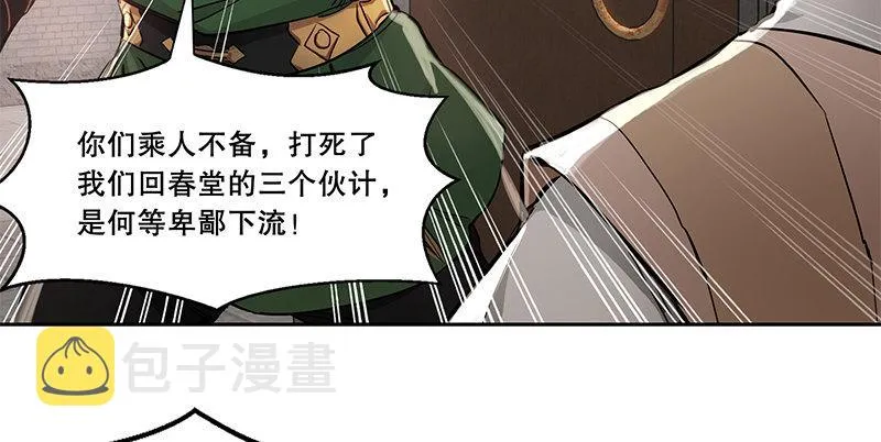 第五十三话 谁杀了我手下？ 第33页