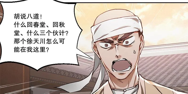 第五十三话 谁杀了我手下？ 第34页
