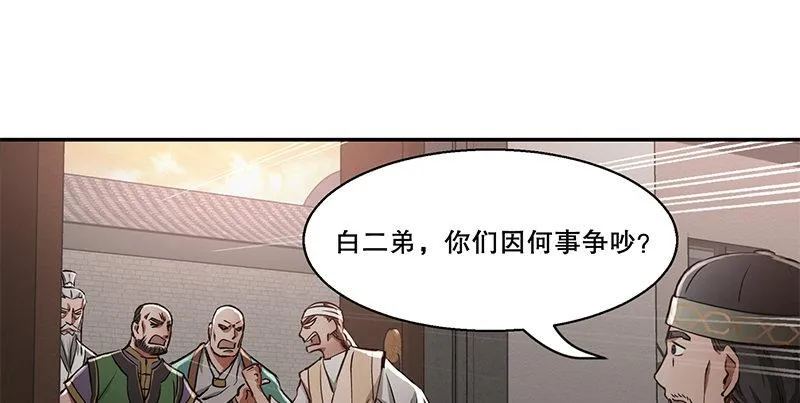 第五十三话 谁杀了我手下？ 第36页