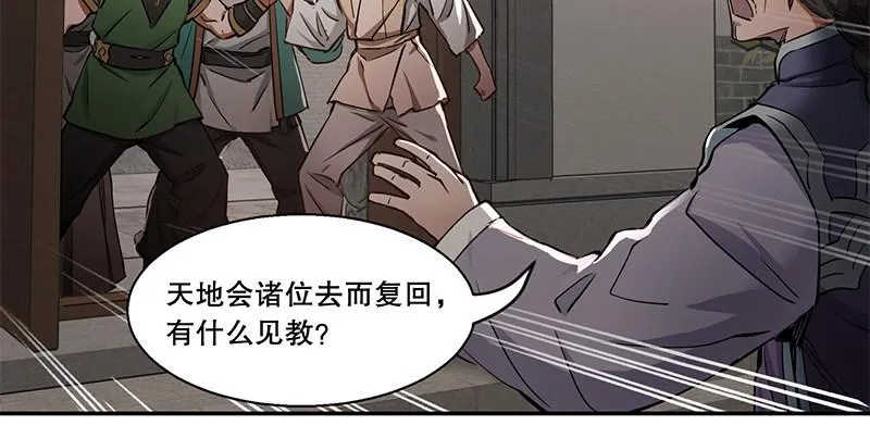 第五十三话 谁杀了我手下？ 第37页