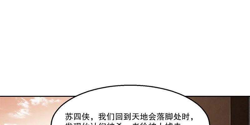 第五十三话 谁杀了我手下？ 第38页