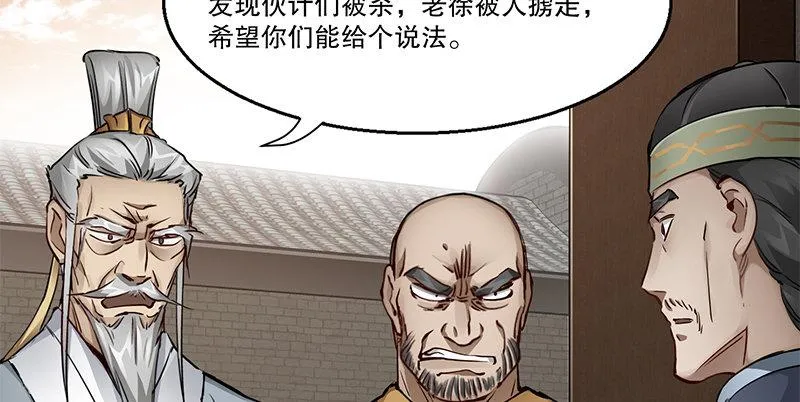 第五十三话 谁杀了我手下？ 第39页