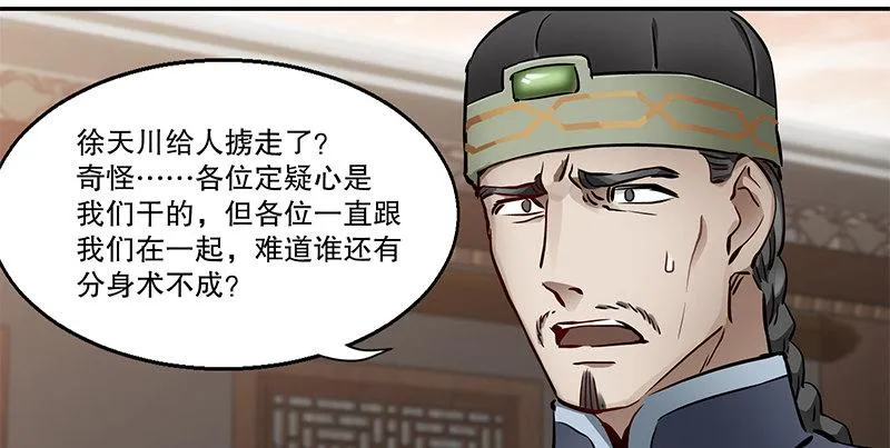 第五十三话 谁杀了我手下？ 第41页