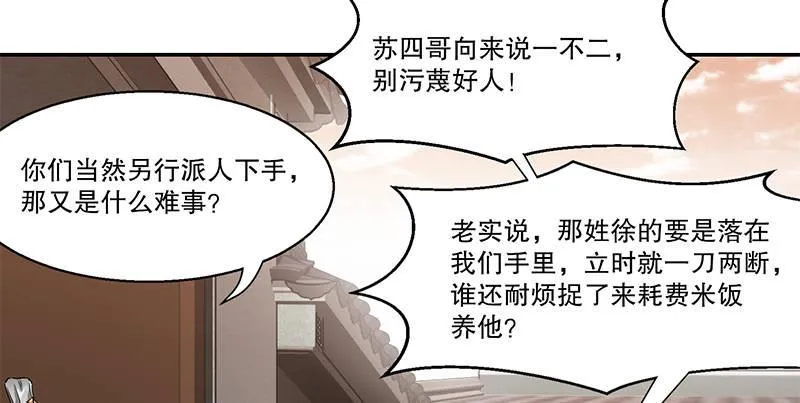 第五十三话 谁杀了我手下？ 第43页