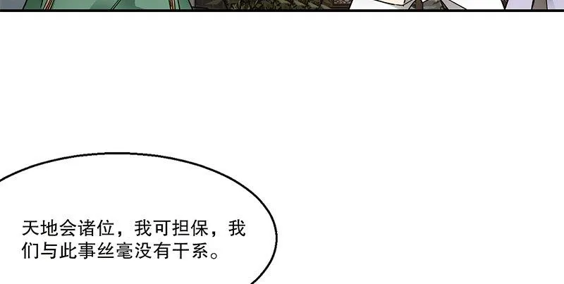 第五十三话 谁杀了我手下？ 第45页