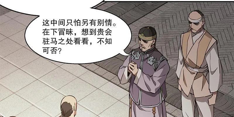 第五十三话 谁杀了我手下？ 第46页