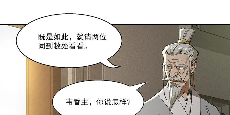第五十三话 谁杀了我手下？ 第48页