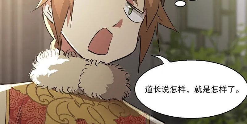 第五十三话 谁杀了我手下？ 第51页