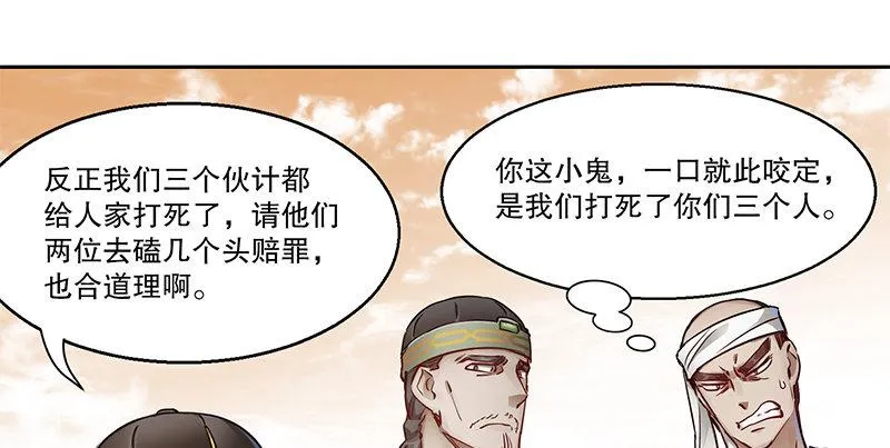第五十三话 谁杀了我手下？ 第53页