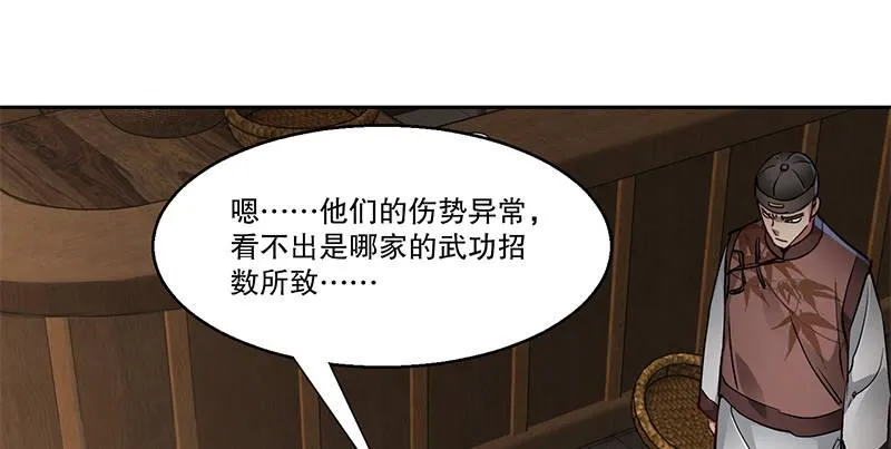 第五十三话 谁杀了我手下？ 第57页