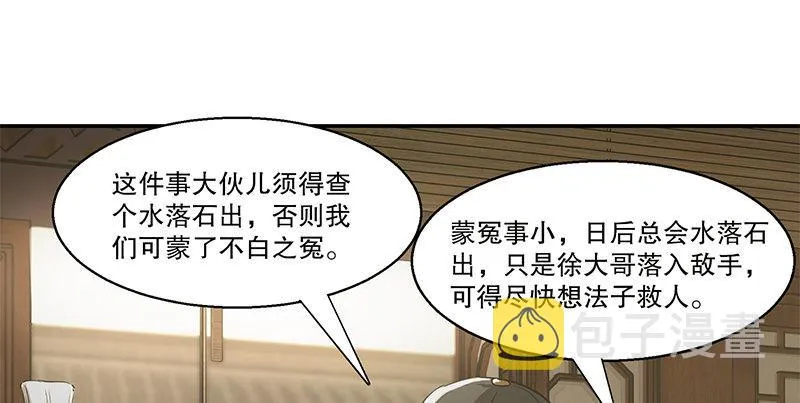 第五十三话 谁杀了我手下？ 第60页
