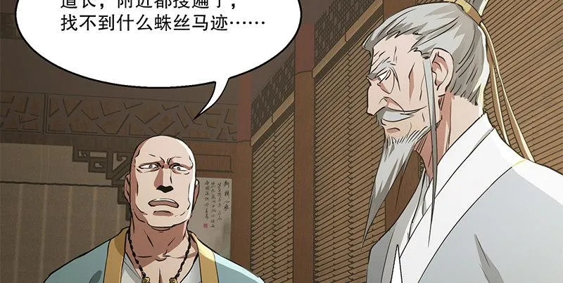 第五十三话 谁杀了我手下？ 第63页