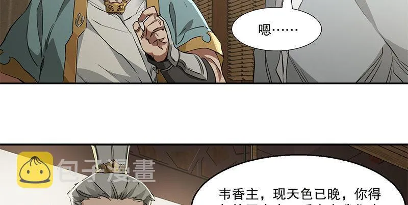 第五十三话 谁杀了我手下？ 第64页