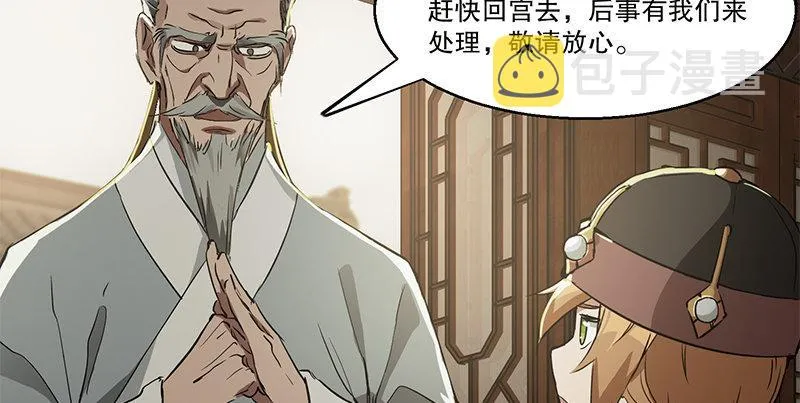 第五十三话 谁杀了我手下？ 第65页