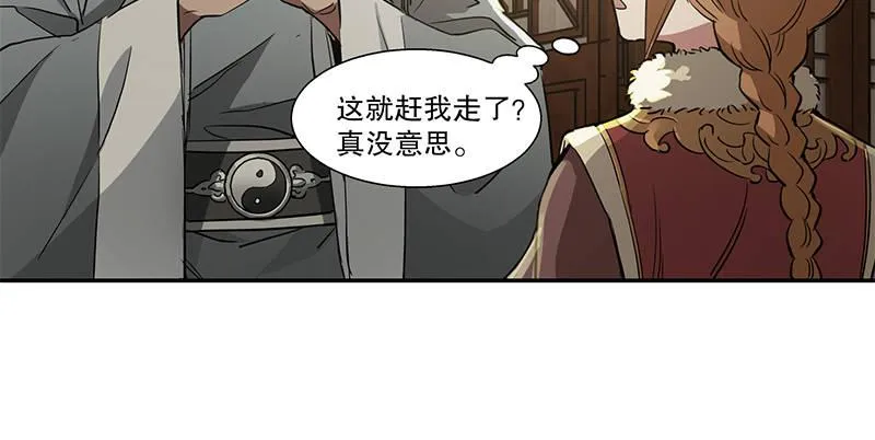 第五十三话 谁杀了我手下？ 第66页