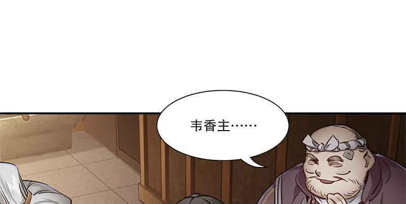 第五十三话 谁杀了我手下？ 第67页