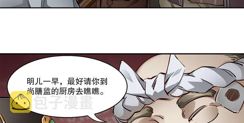 第五十三话 谁杀了我手下？ 第69页