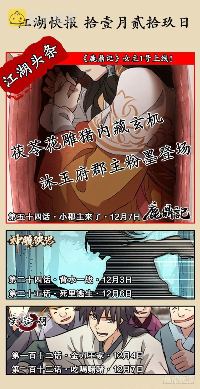 第五十三话 谁杀了我手下？ 第75页