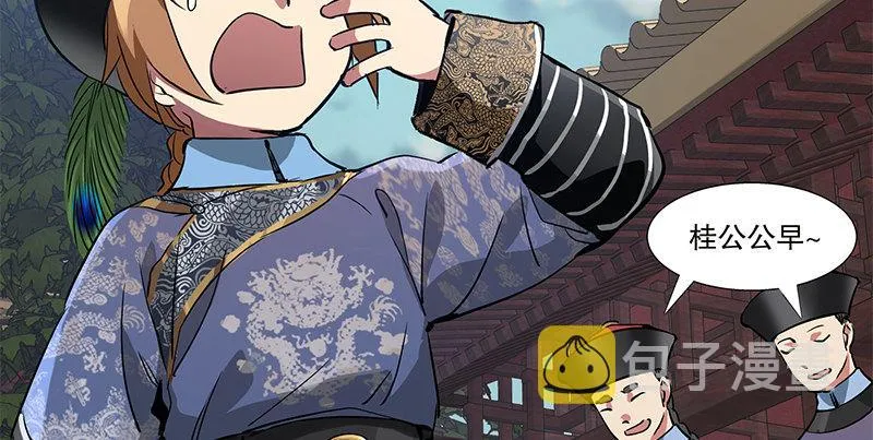 第五十四话 小郡主来了！ 第6页