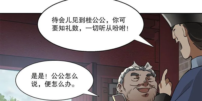 第五十四话 小郡主来了！ 第8页