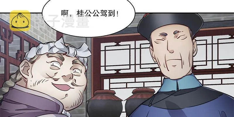 第五十四话 小郡主来了！ 第11页