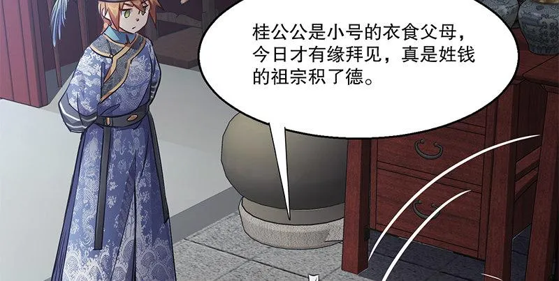 第五十四话 小郡主来了！ 第13页