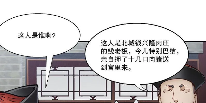 第五十四话 小郡主来了！ 第15页