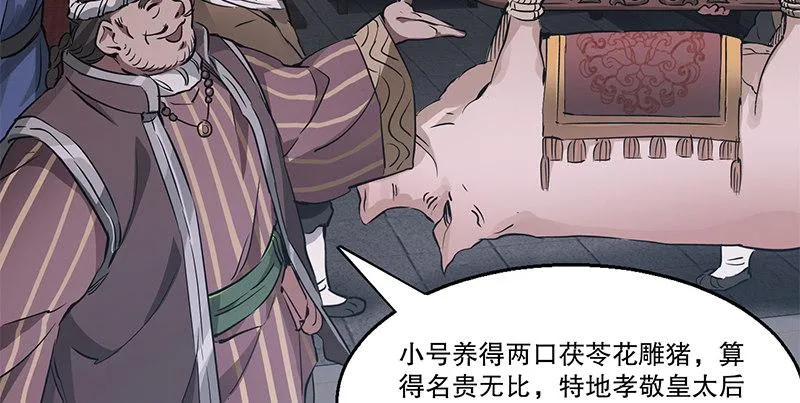 第五十四话 小郡主来了！ 第19页