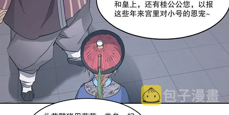 第五十四话 小郡主来了！ 第20页